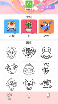 画画小天才游戏免广告版