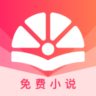 西柚阅读小说免费版下载