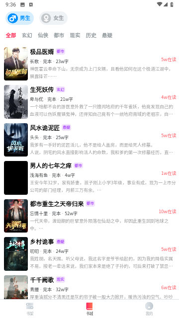 西柚阅读小说免费版下载
