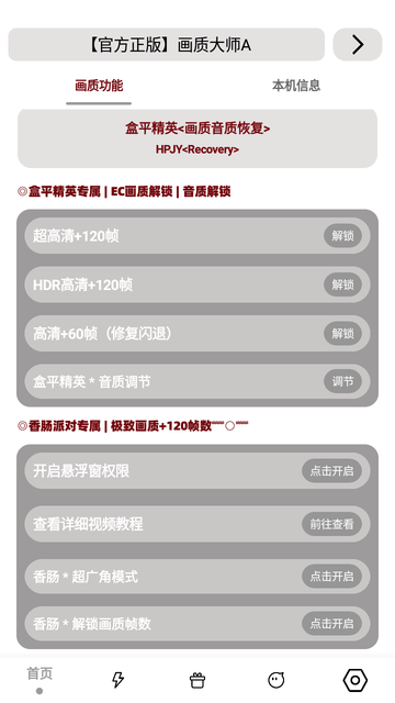 画质大师A下载正版