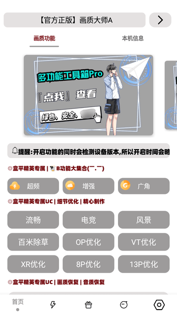 画质大师A下载正版