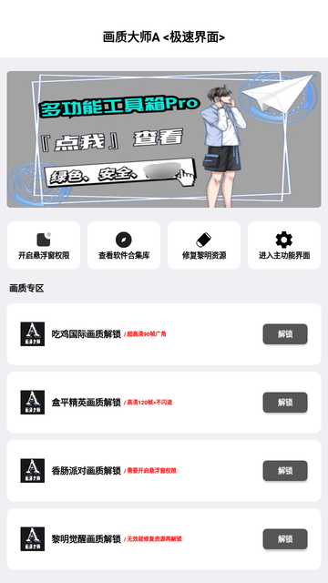 画质大师A下载正版