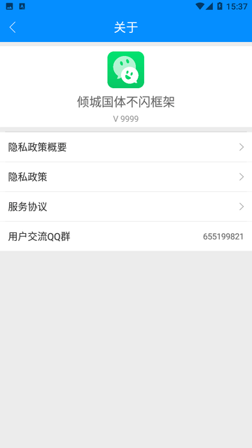 倾城国体不闪框架下载
