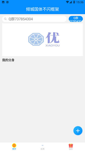 倾城国体不闪框架下载