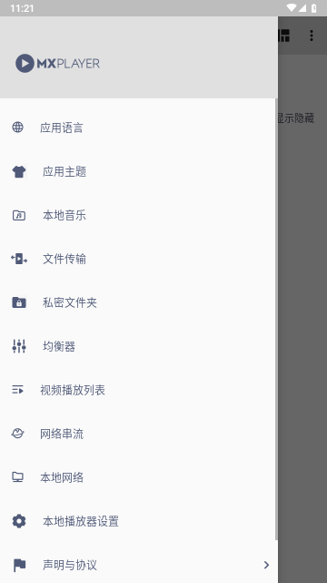 mx播放器无广告版下载