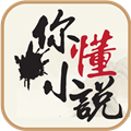 你懂小说APP官方正版下载