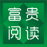 富贵阅读APP最新版下载