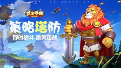 荒野争霸无限金币无限钻石版