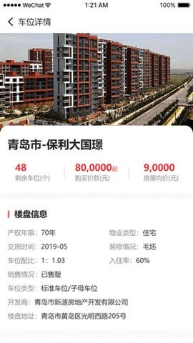 智享停车APP官方版下载