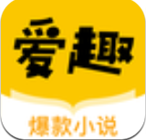 爱趣小说蓝色版下载