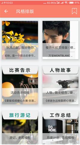 秀米编辑器下载app
