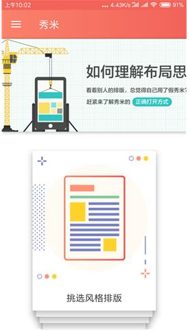 秀米编辑器下载app