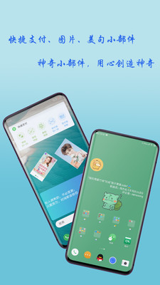 神奇小部件最新版下载