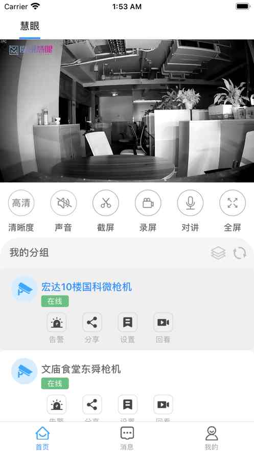 魔镜慧眼下载