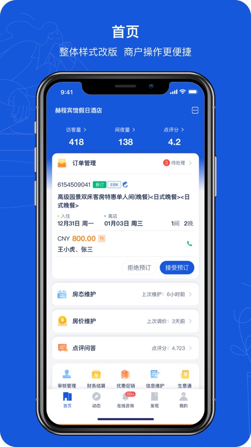 ebooking携程酒店商家app下载