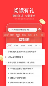今日头条极速版app老版本下载