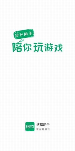 纽扣助手旧版本下载安装