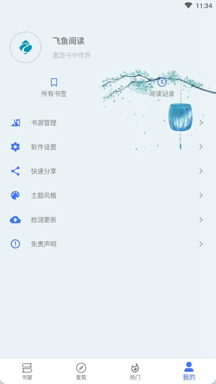 飞鱼阅读官方版最新下载地址