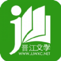 晋江文学城官方手机版（晋江小说阅读）