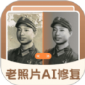 老照片AI修复软件下载