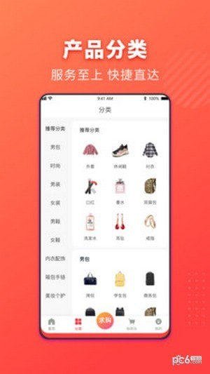 衣采宝app下载