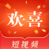 欢喜短视频app下载