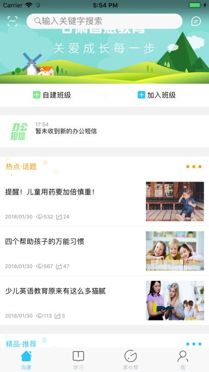 甘肃智慧云平台学生登录下载