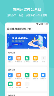 泽清运维app下载