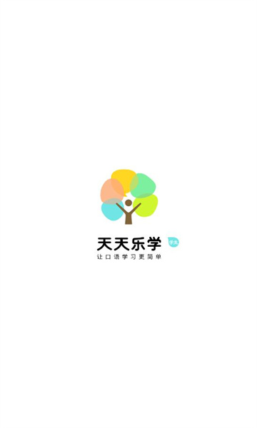 天天乐学APP官网版下载