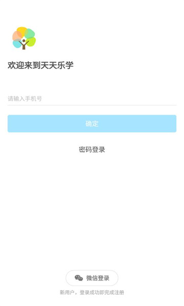 天天乐学APP官网版下载