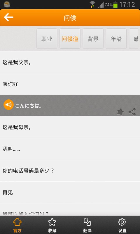 旅行翻译官APP下载