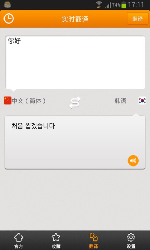 旅行翻译官APP下载