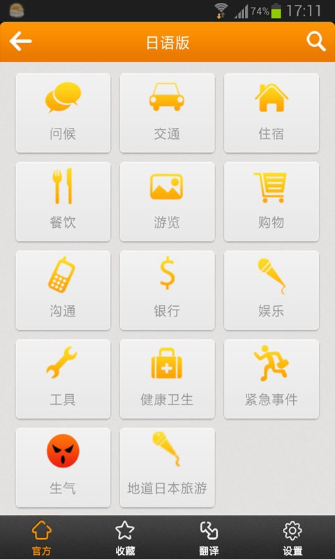 旅行翻译官APP下载