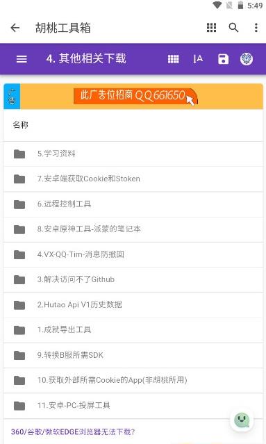 胡桃工具箱解锁帧率下载