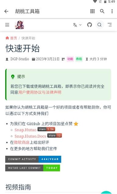 胡桃工具箱解锁帧率下载