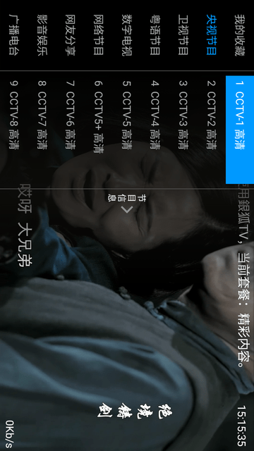 银狐TV电视直播APP下载