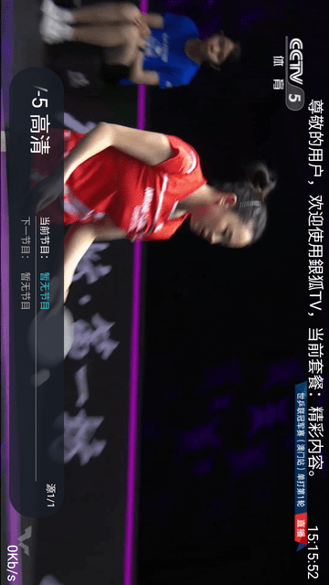 银狐TV电视直播APP下载