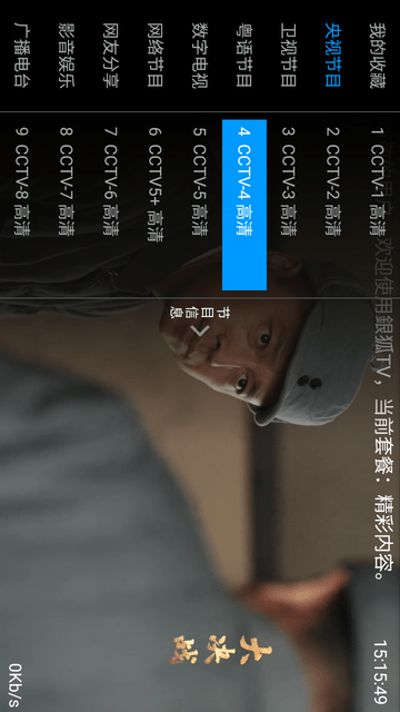 银狐TV电视直播APP下载
