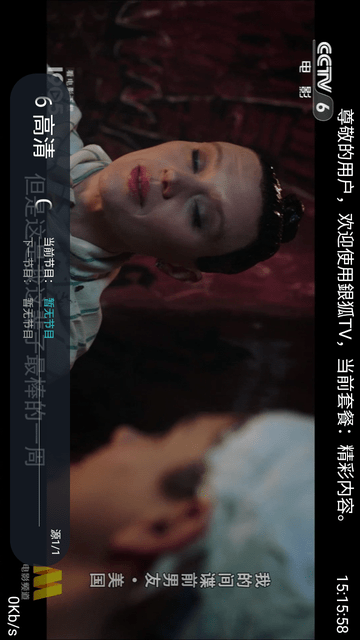 银狐TV电视直播APP下载