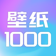 壁纸1000安卓下载