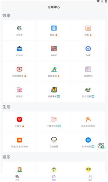 Ai趣答助手app下载
