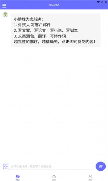 Ai趣答助手app下载
