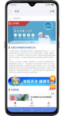 泛米云守护app下载