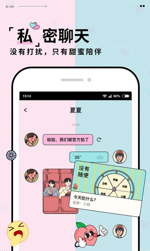 彼心app下载