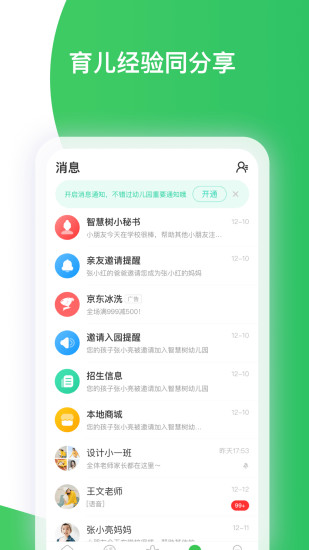 智慧树app家长版下载