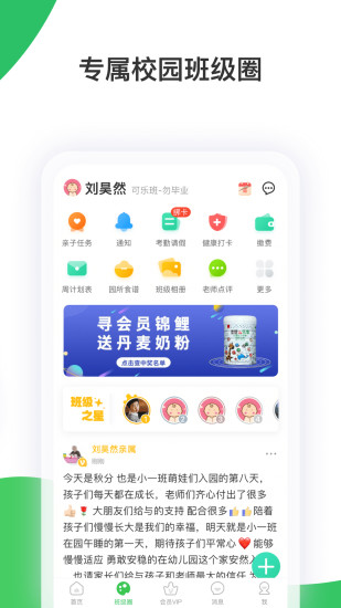 智慧树app家长版下载