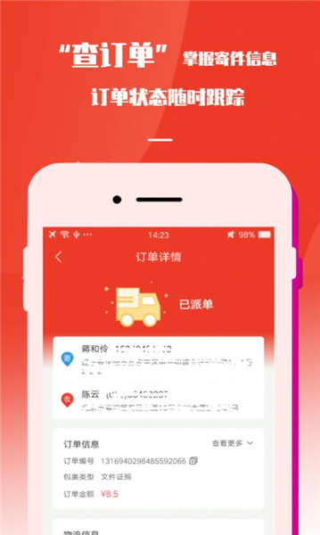 速寄发app下载