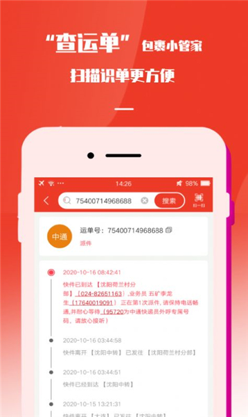 速寄发app下载