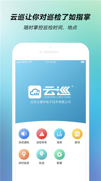 云巡app下载