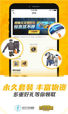 和平营地app下载